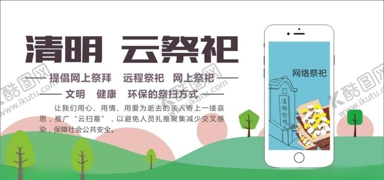 编号：30769305161513145151【酷图网】源文件下载-清明节云祭祀