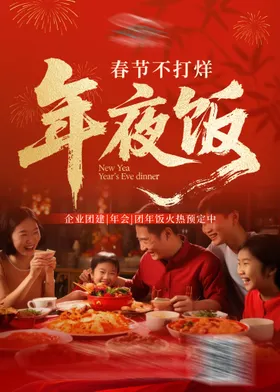 年夜饭喜庆水牌