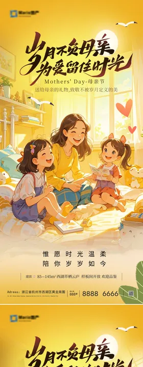 母亲节系列海报花卉子感恩温馨