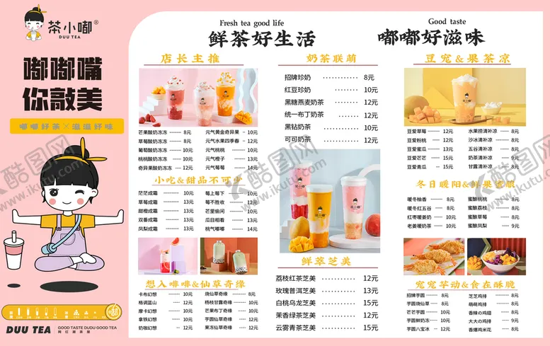 编号：84501609142021091475【酷图网】源文件下载-饮品价目表
