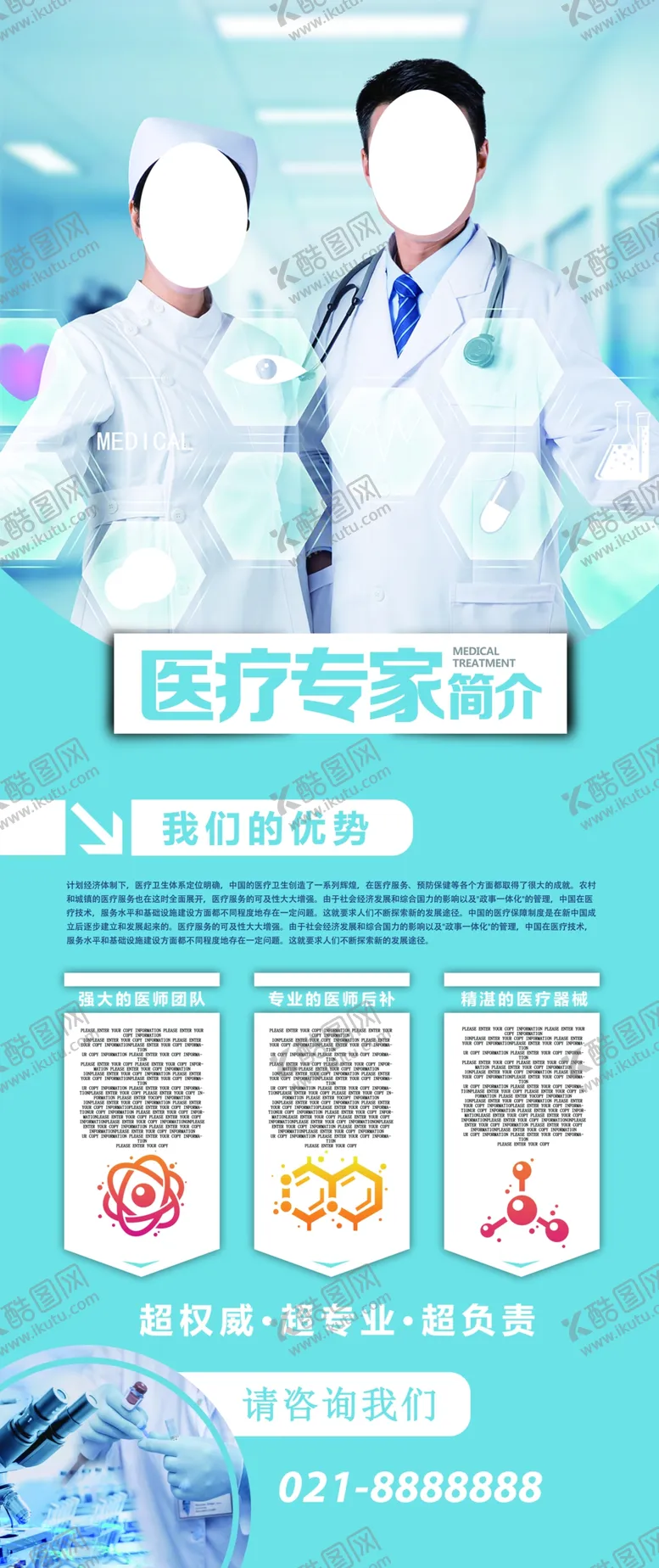 编号：92309804280614451212【酷图网】源文件下载-医疗专家