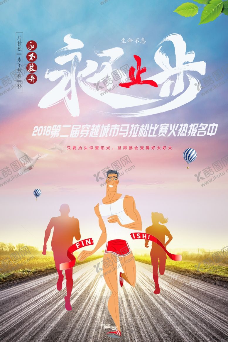 编号：21823110311215004516【酷图网】源文件下载-马拉松