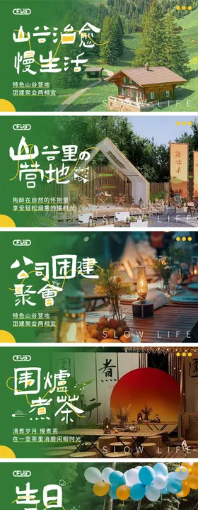 清新团建轮播海报