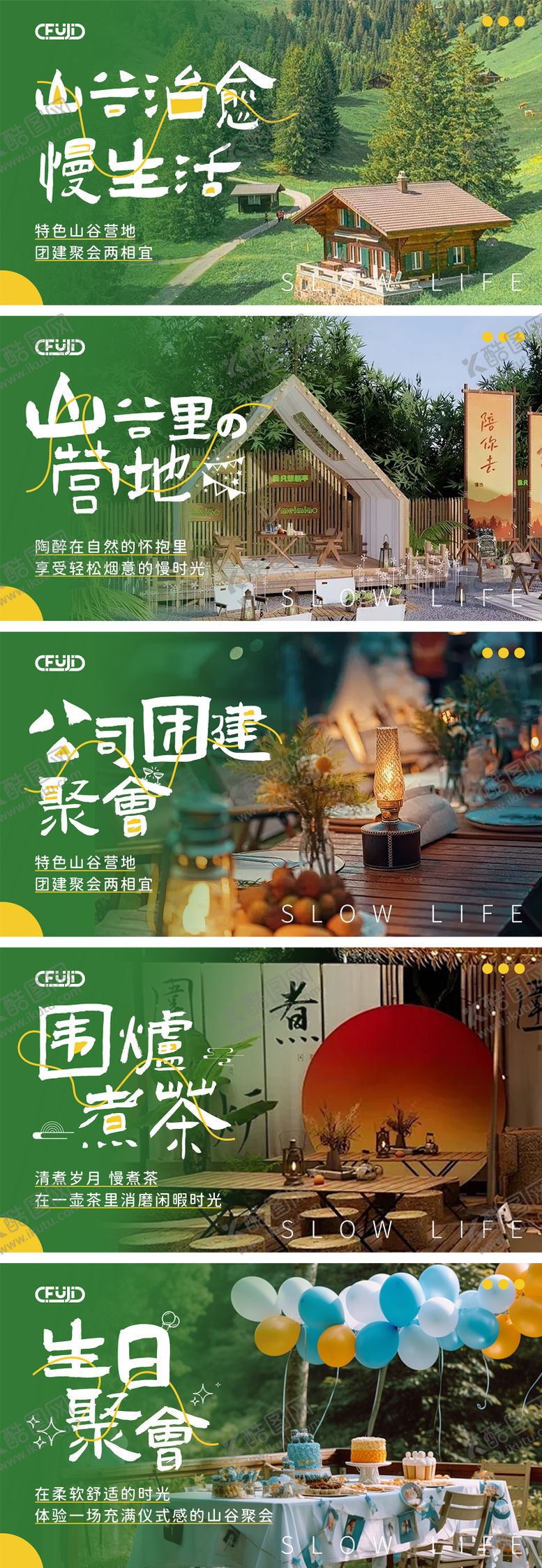 编号：78373604271343479662【酷图网】源文件下载-清新团建轮播海报