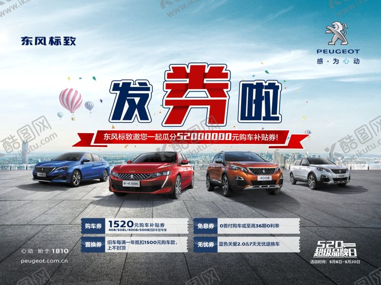 编号：88461104161503069627【酷图网】源文件下载-汽车海报