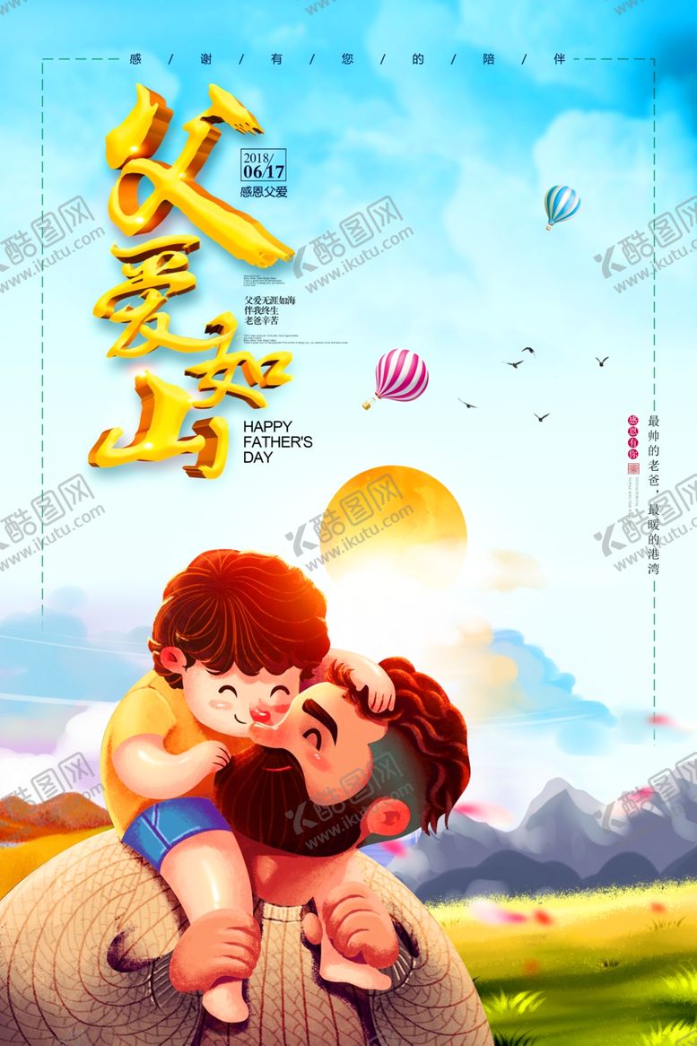 编号：63905107031020325717【酷图网】源文件下载-父亲节海报