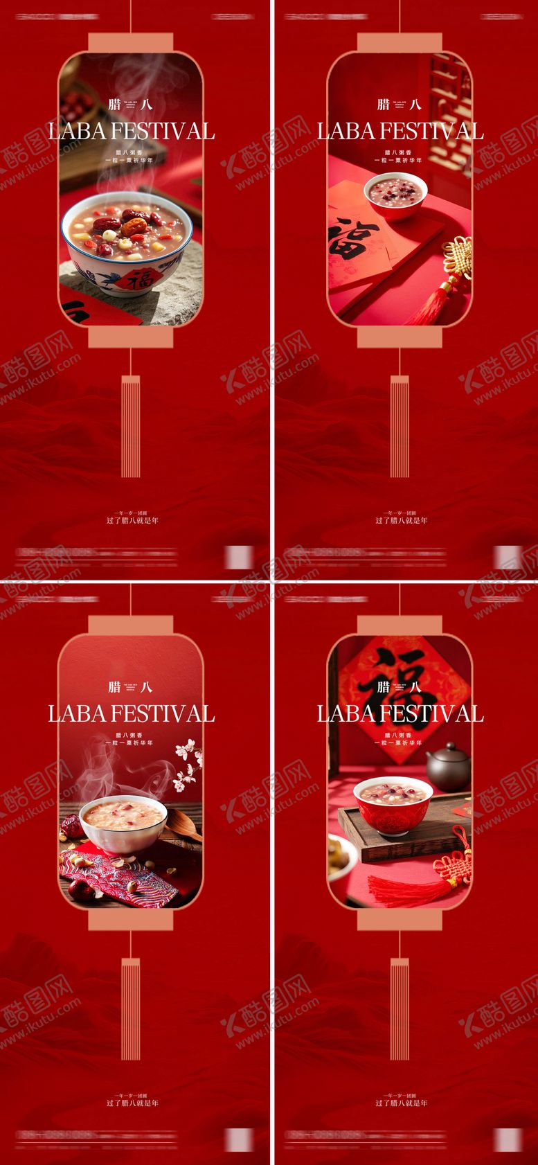 编号：11614201190201526678【酷图网】源文件下载-腊八节海报