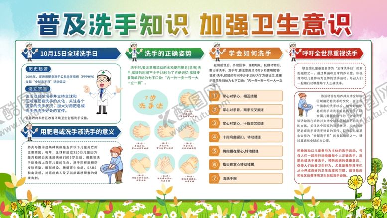 编号：27098409082220179486【酷图网】源文件下载-洗手日