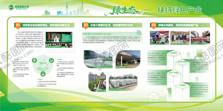 编号：29283204151905592054【酷图网】源文件下载-绿色色企业宣传栏展板背景板设计