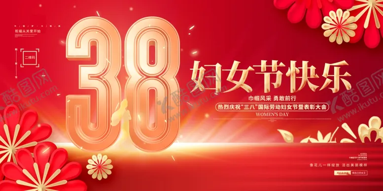 编号：57707601221143014018【酷图网】源文件下载-38妇女节女王节女神节海报图片