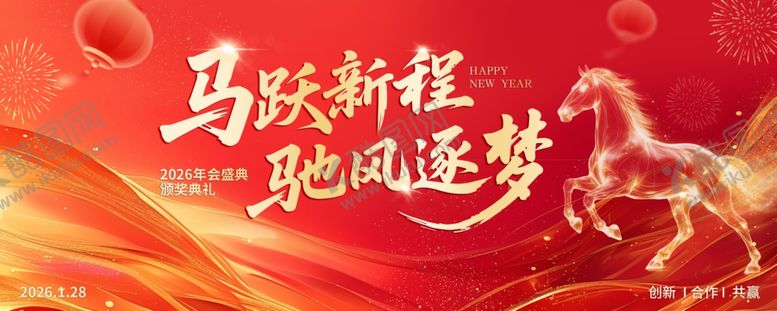 编号：78194704052315403368【酷图网】源文件下载-马跃新程驰风逐梦