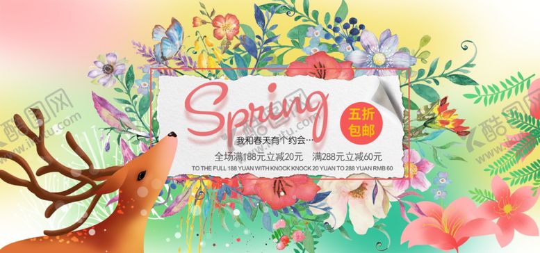 编号：53851906170456112188【酷图网】源文件下载-春季上新