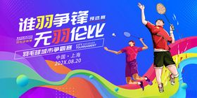 谁羽争锋无畏伦比