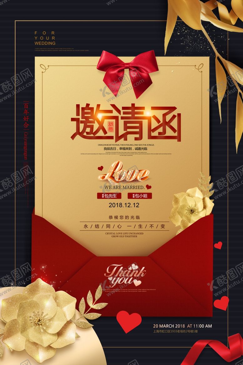 编号：74502404071232136355【酷图网】源文件下载-邀请函