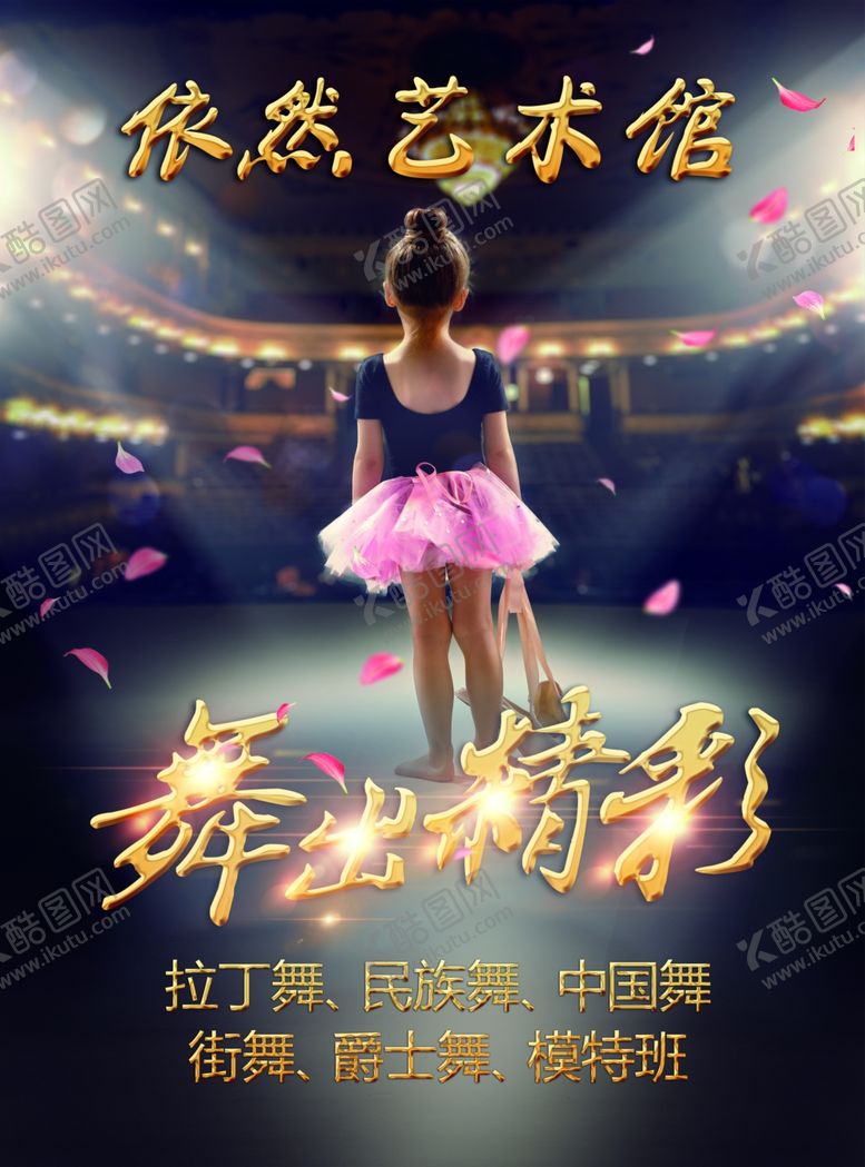 编号：87513809181327426897【酷图网】源文件下载-舞蹈彩页