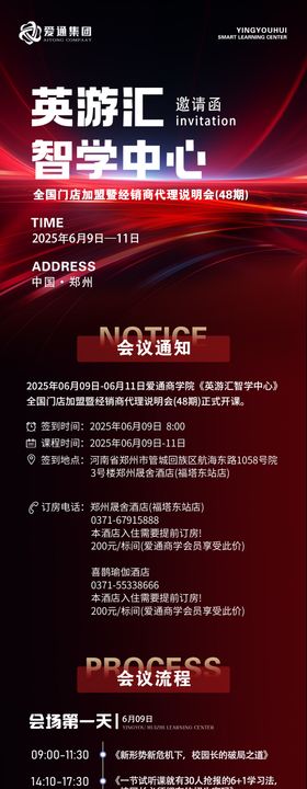 峰会会议课程长图海报