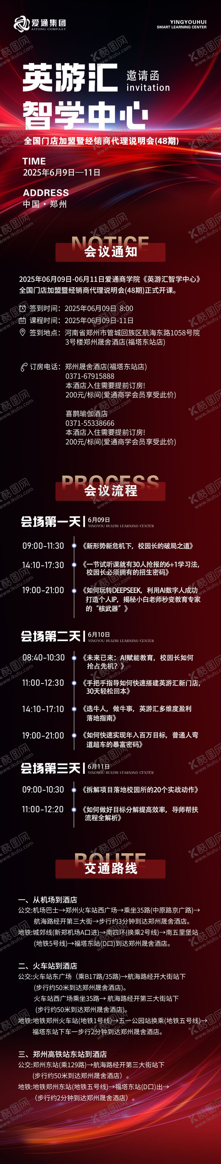 编号：41619906152252525242【酷图网】源文件下载-峰会会议课程长图海报
