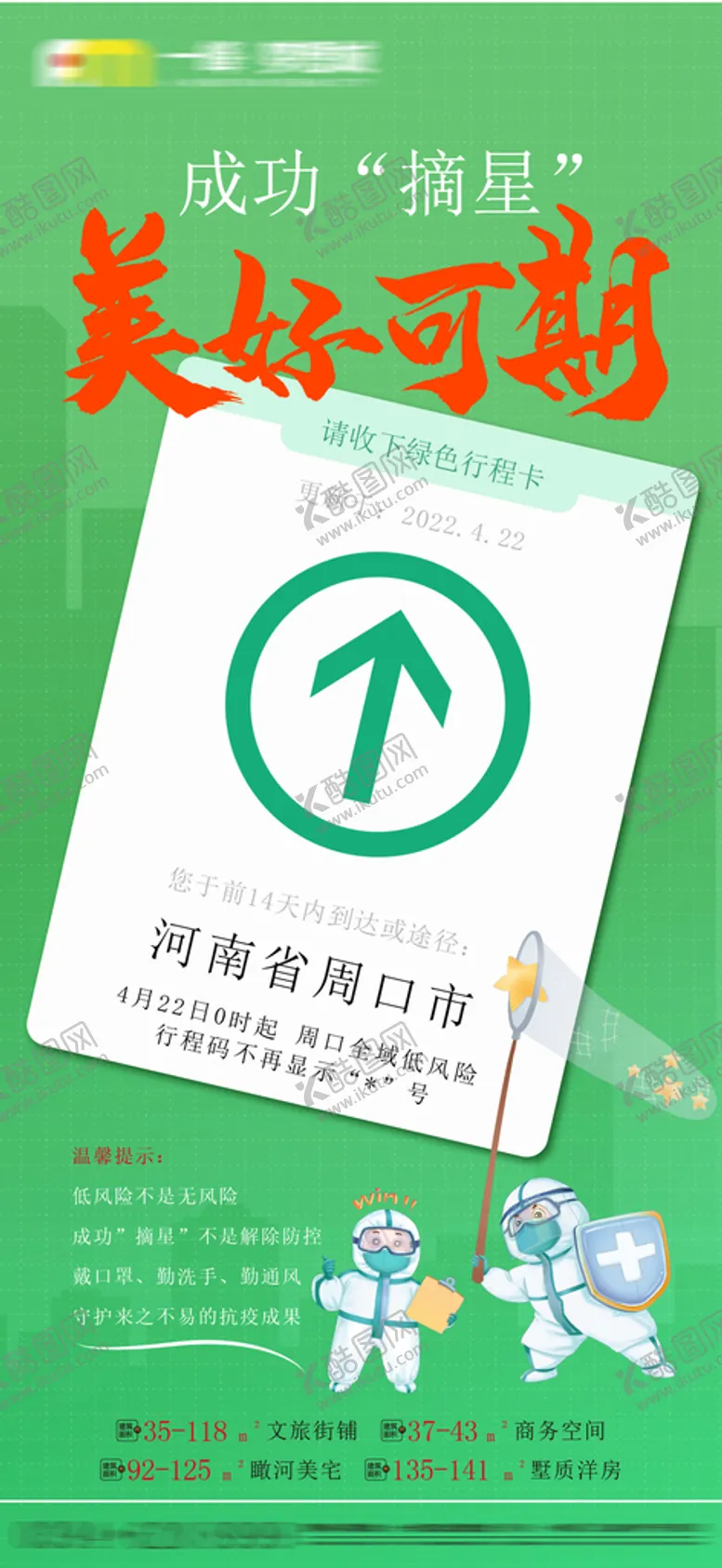 编号：24651309240409357305【酷图网】源文件下载-行程卡