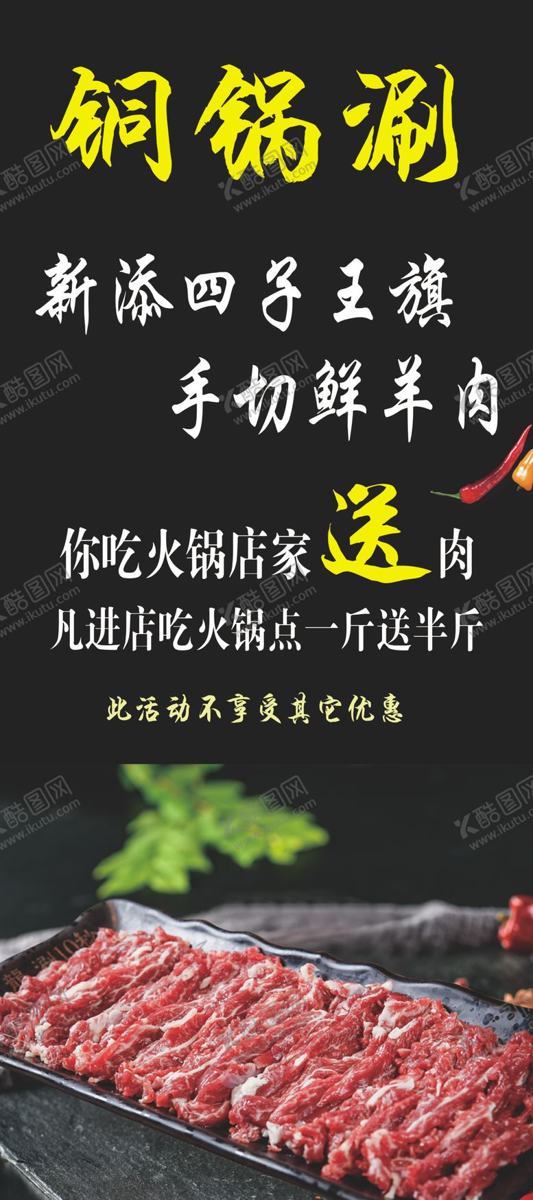 编号：81821402240418031489【酷图网】源文件下载-铜锅涮展架