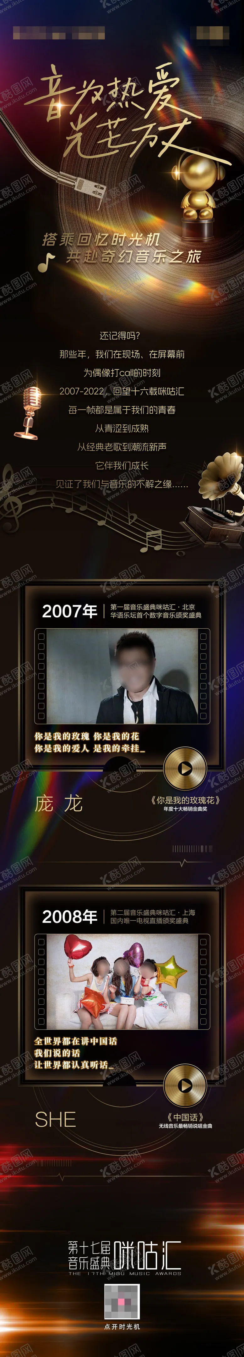 编号：46239505092321502203【酷图网】源文件下载-复古风音乐回忆杀长图