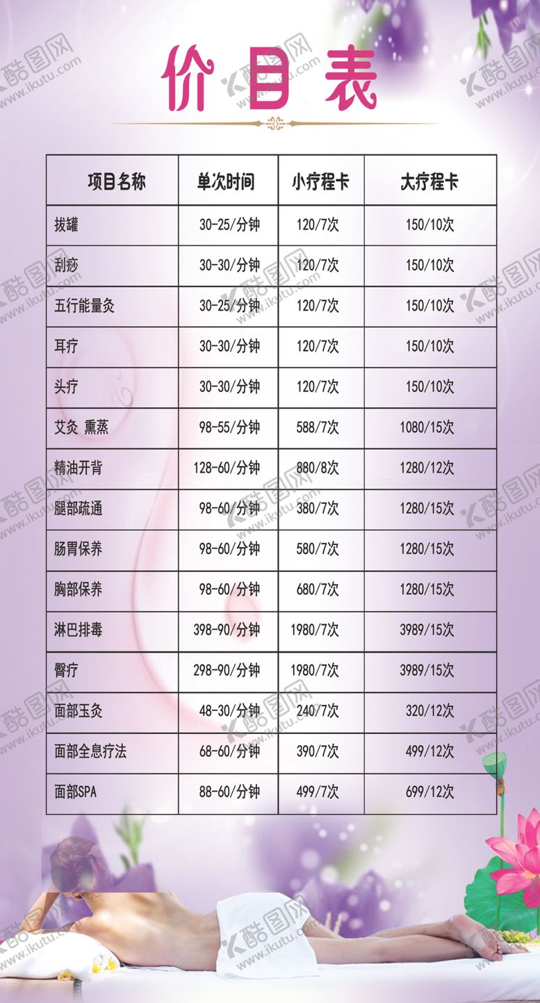 编号：65168410011717052751【酷图网】源文件下载-价目表