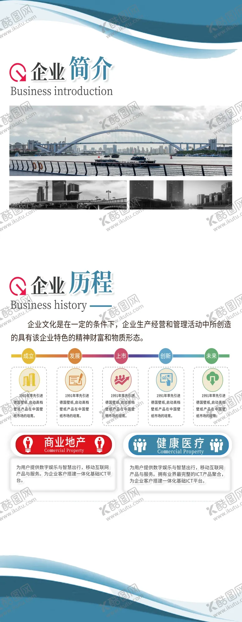 编号：02578409240330253021【酷图网】源文件下载-企业简介