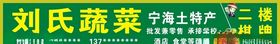 蔬菜门头