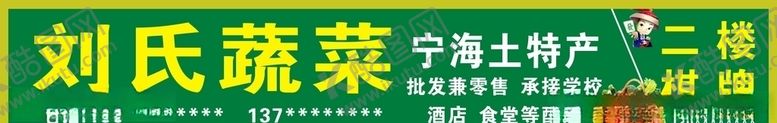 编号：39569506240347558247【酷图网】源文件下载-蔬菜门头