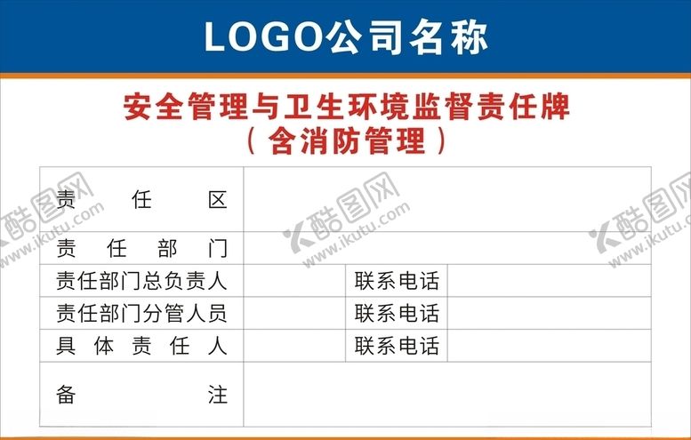 编号：30510307140829437424【酷图网】源文件下载-安全管理牌