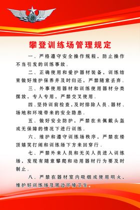 攀登训练管理规定