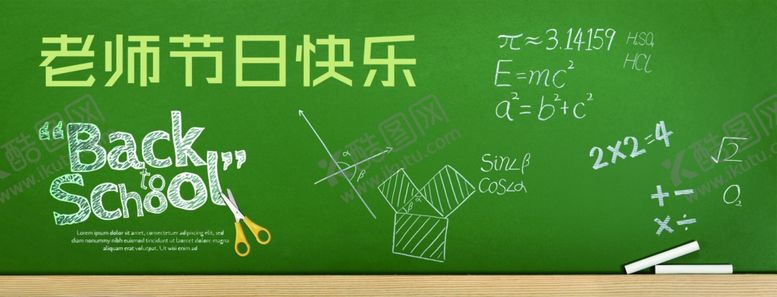 编号：62234505031700318363【酷图网】源文件下载-教师节