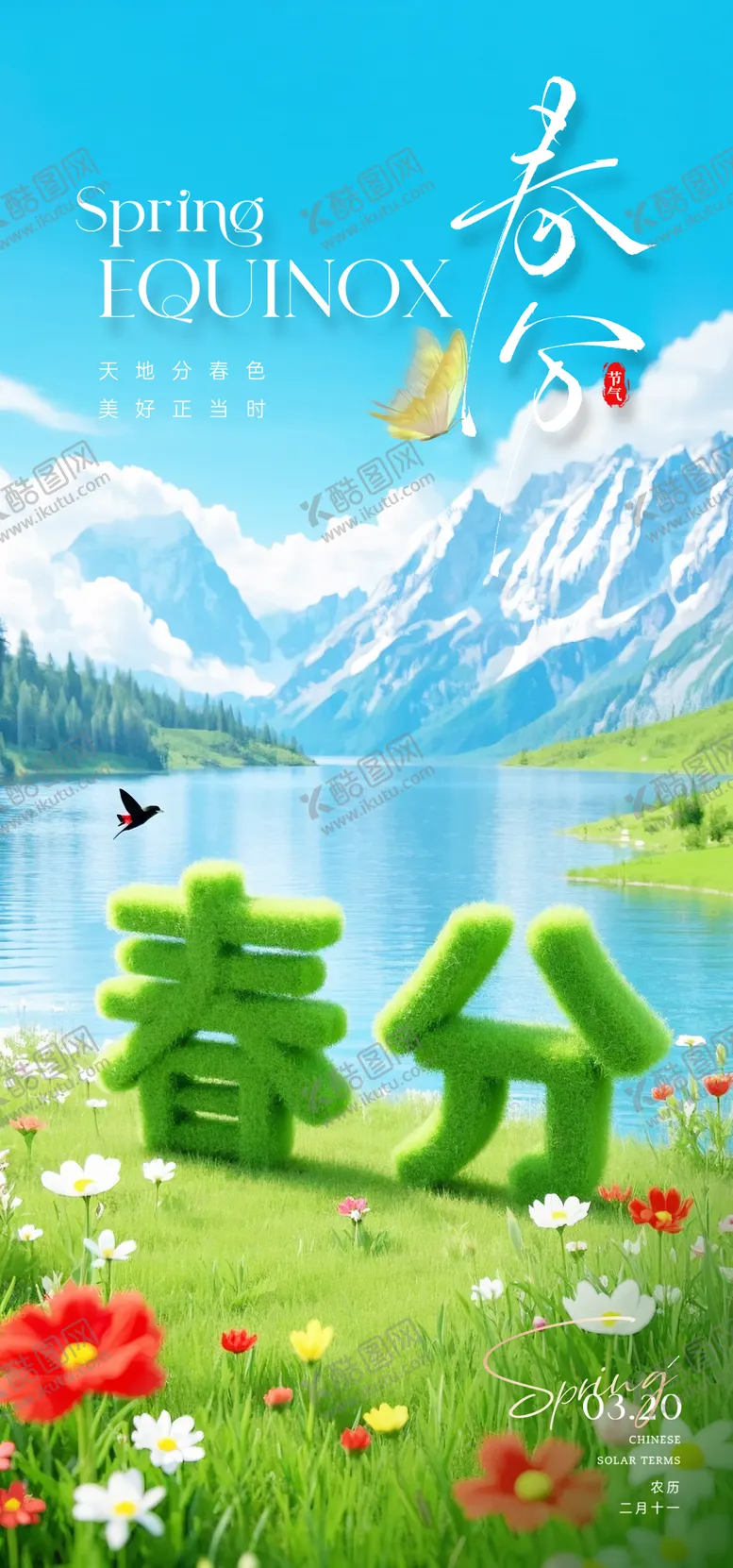 编号：51930403140400303401【酷图网】源文件下载-春分节气海报