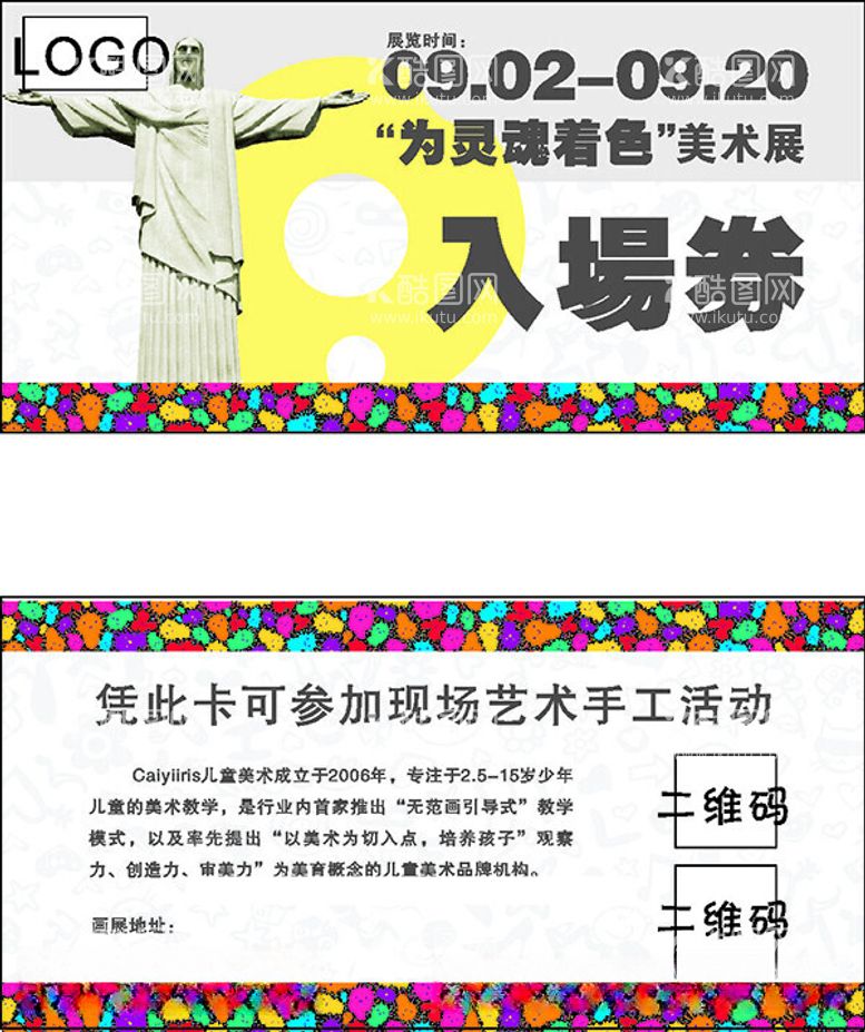 编号：91693612181942167138【酷图网】源文件下载-入场券