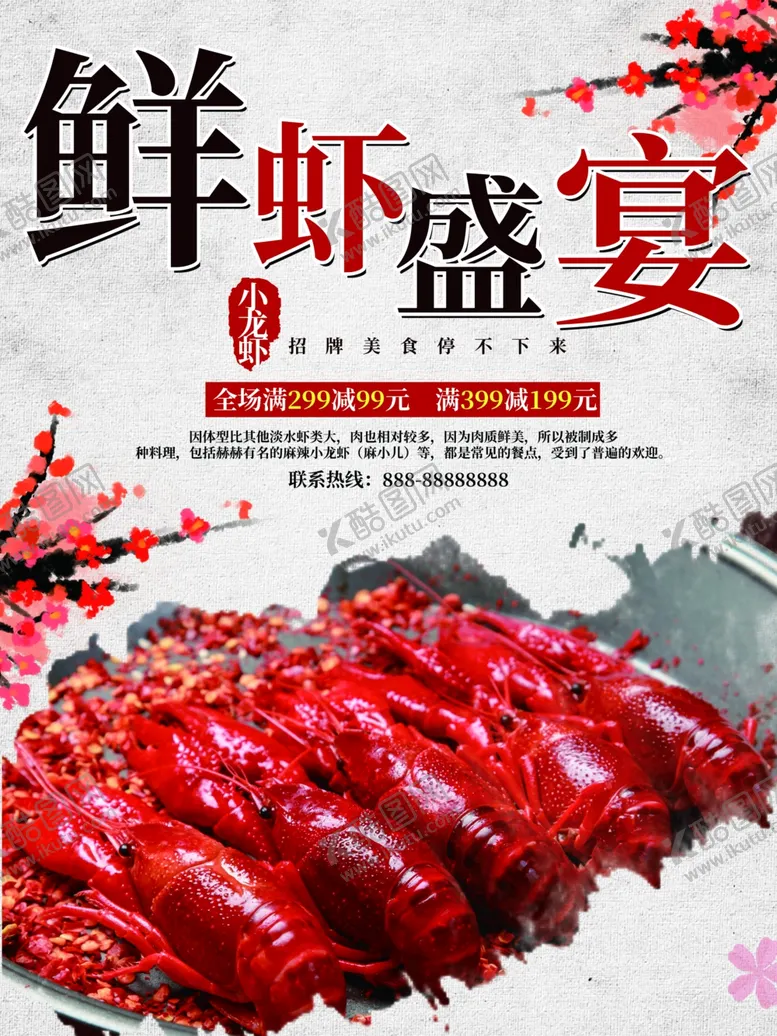 编号：31316601200043079929【酷图网】源文件下载-小龙虾