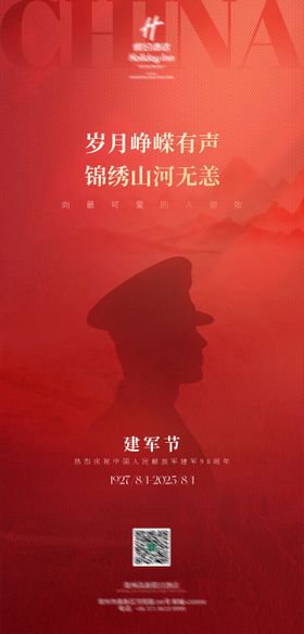 八一建军节海报公历日人红色剪影