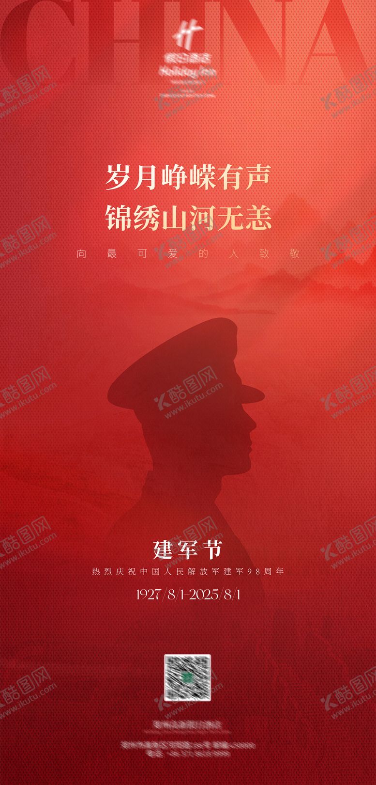 八一建军节海报公历日人红色剪影