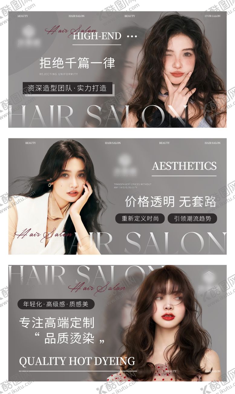编号：46473204031748593203【酷图网】源文件下载-美发造型美容轮播banner