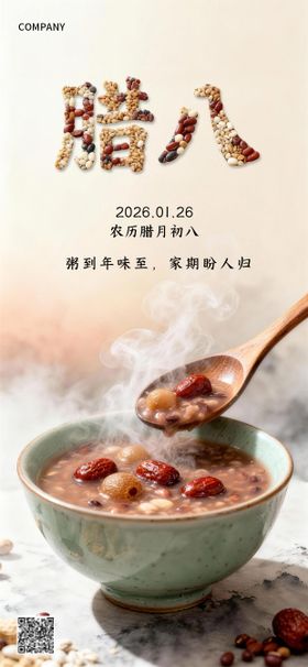 腊八节日移动端海报