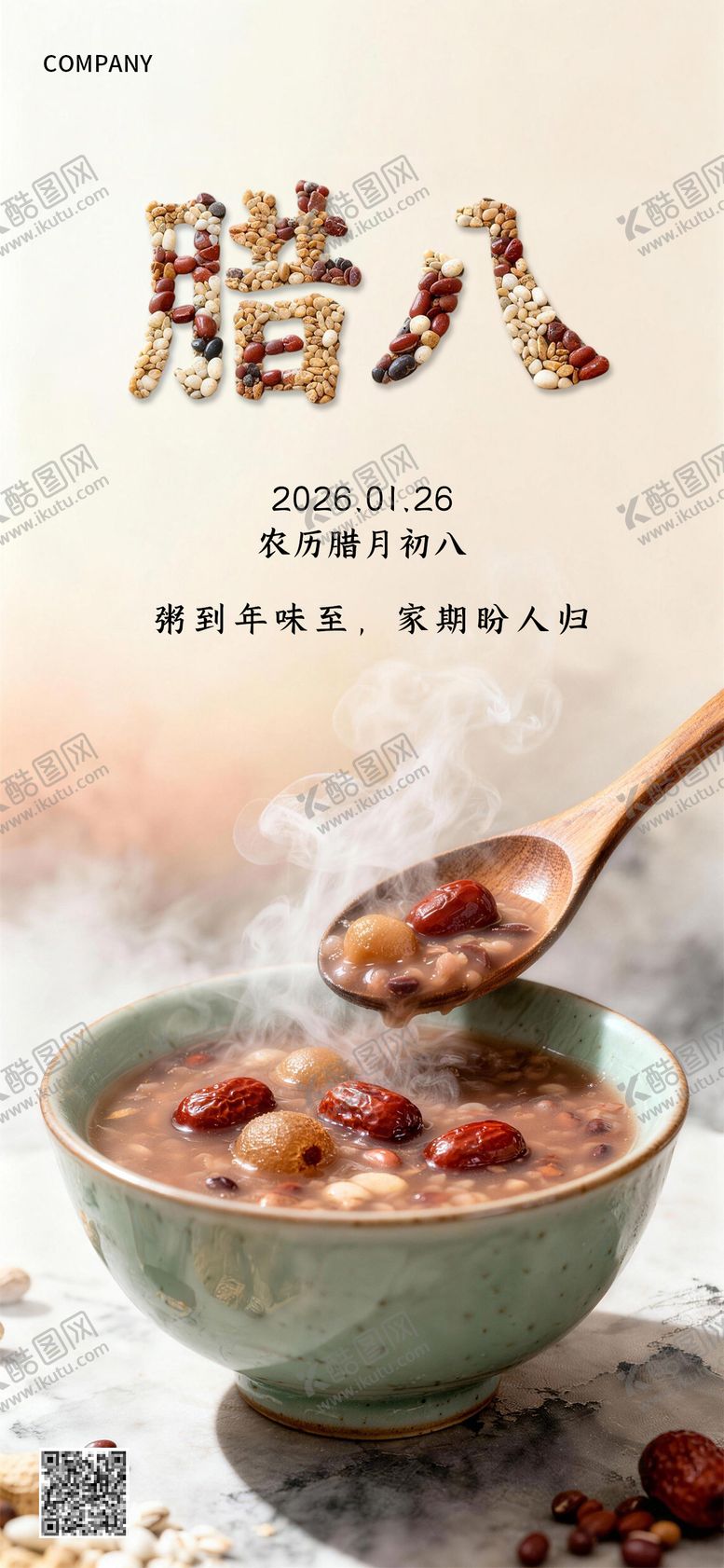 编号：80940501120201036317【酷图网】源文件下载-腊八节日移动端海报