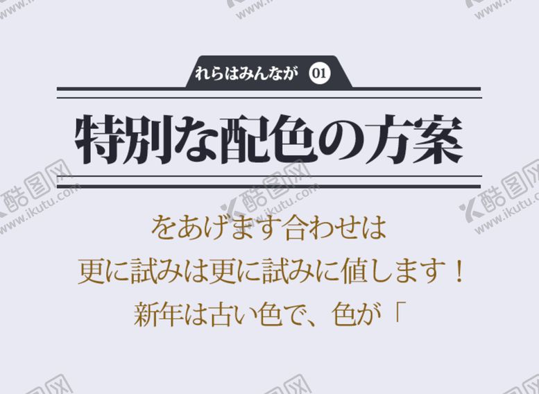 编号：06573210011234263294【酷图网】源文件下载-日系文字
