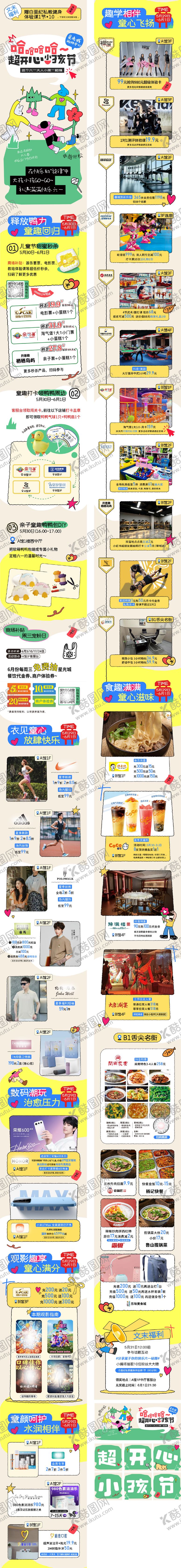 编号：72152506221618336215【酷图网】源文件下载-儿童节 