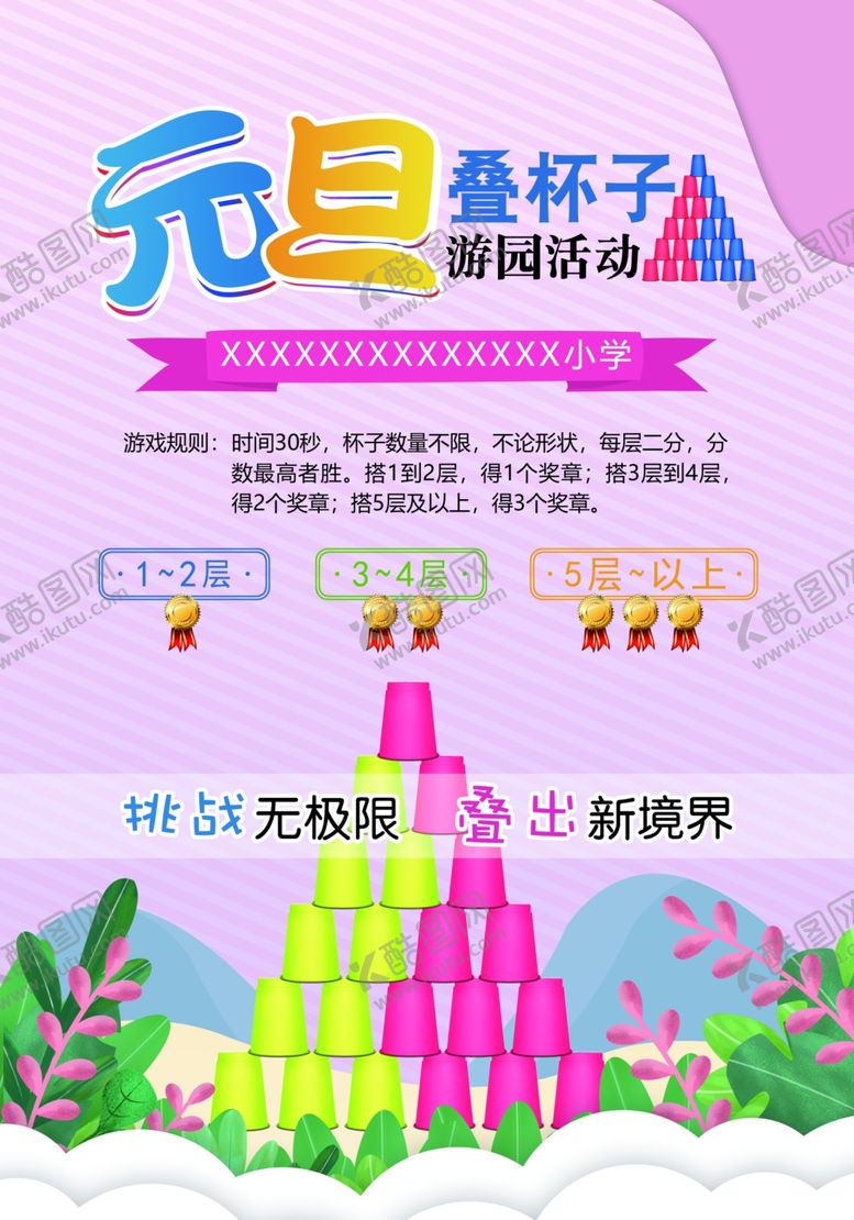 编号：81354610141317101673【酷图网】源文件下载-游戏海报