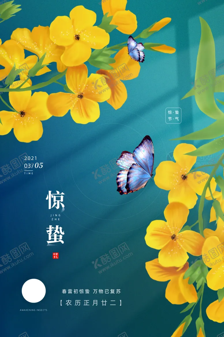 编号：30859903152150391678【酷图网】源文件下载-惊蛰