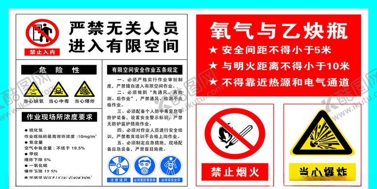 编号：67655607130745084670【酷图网】源文件下载-有限空间
