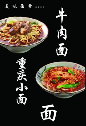 牛肉面刀削油泼重庆小炒