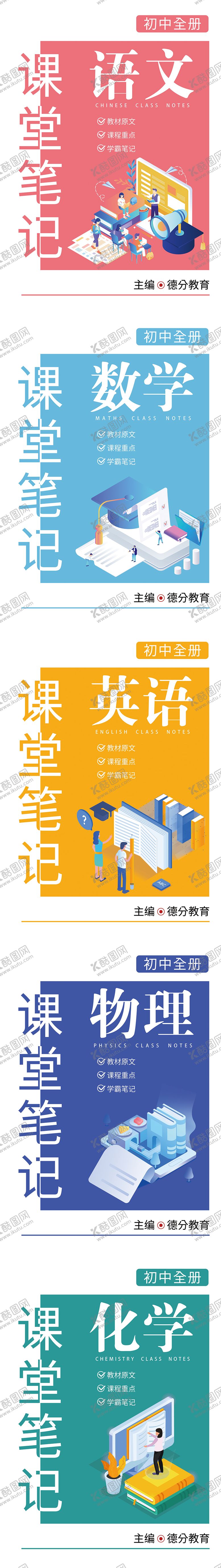 编号：19555009080329584204【酷图网】源文件下载-教培资料封面