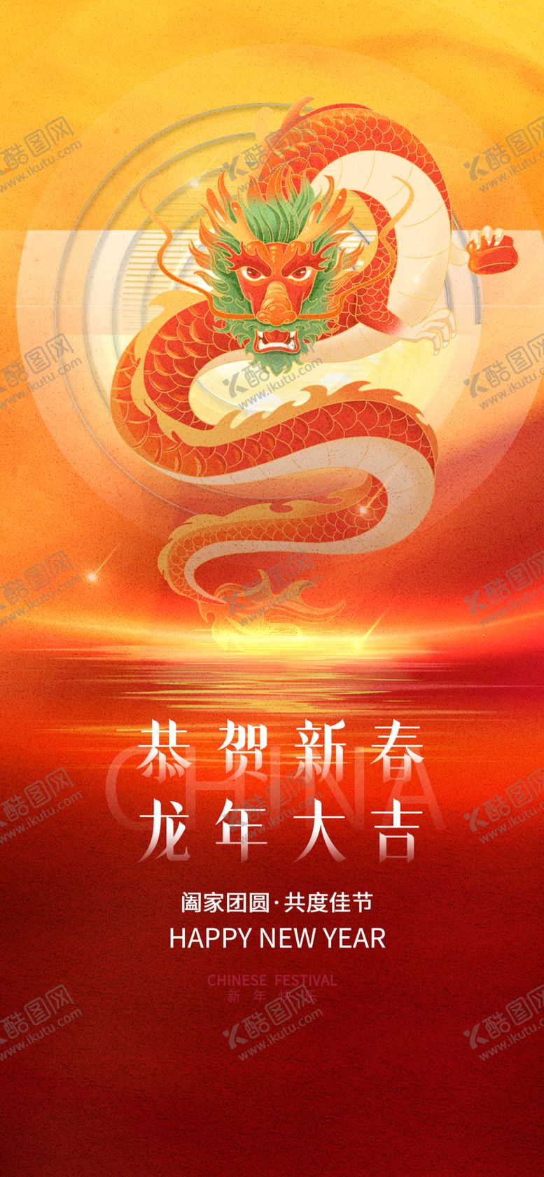 编号：68397112081558281819【酷图网】源文件下载-2024龙年新年除夕春节海报