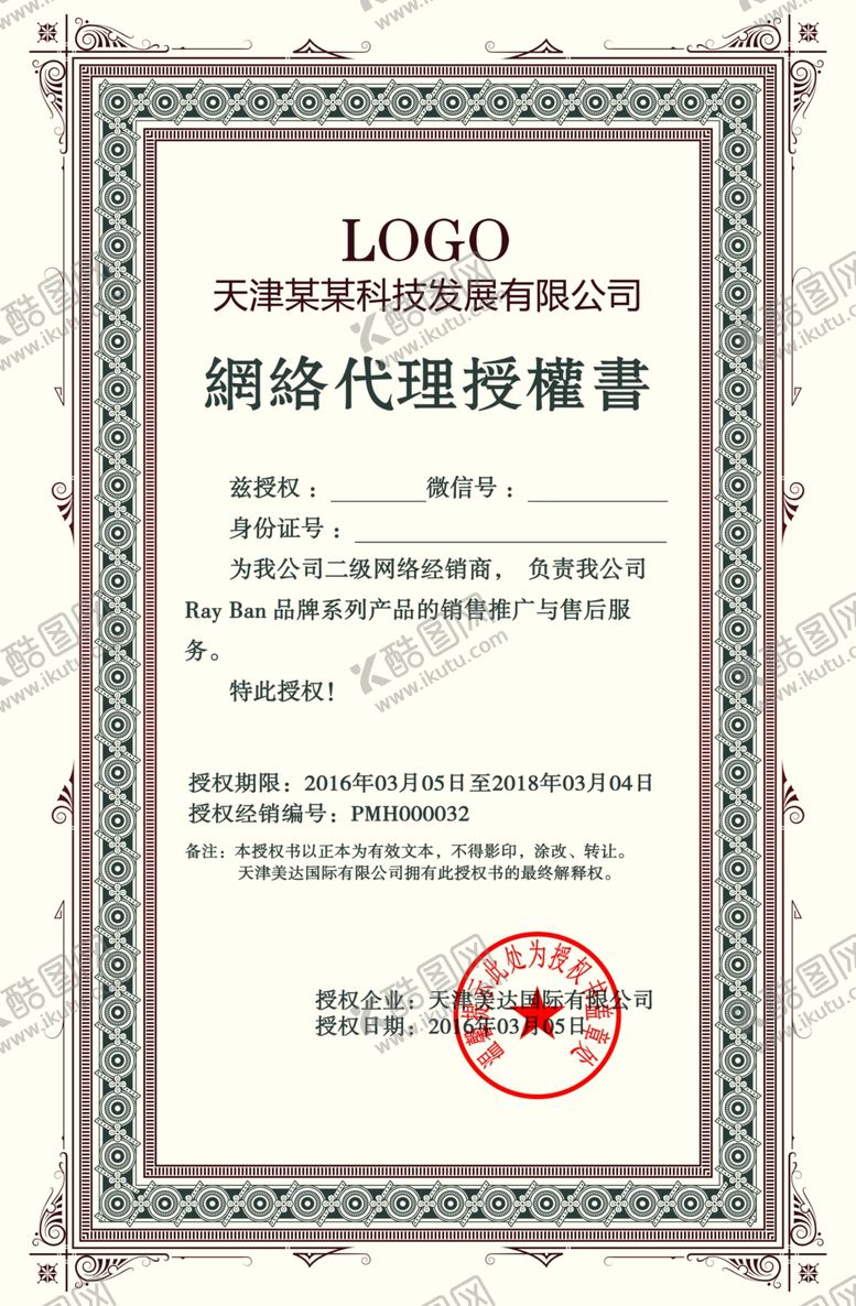 编号：64843111011740366756【酷图网】源文件下载-企业公司个人授权证书模板