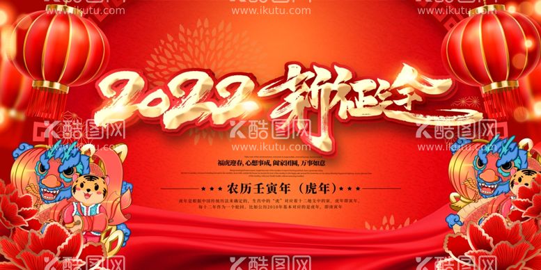 编号：34734712291307101755【酷图网】源文件下载-2022新年虎年横版展板海报