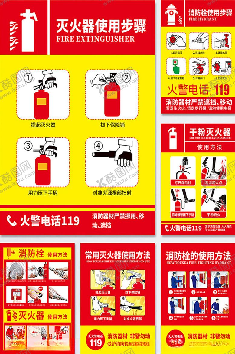 编号：37998310152136244785【酷图网】源文件下载-消防栓灭火器使用方法宣传海报